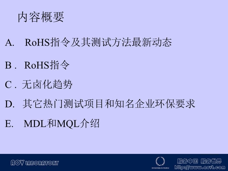 有害物质讨论及新法规.ppt_第2页