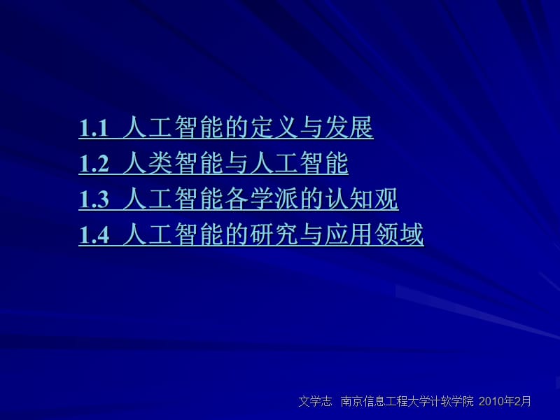 《人工智能及其应用》第1章.ppt_第2页