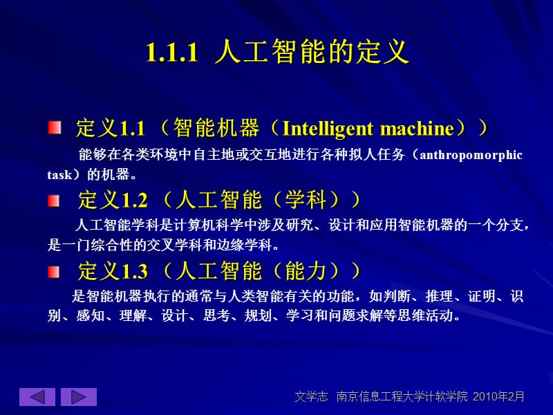 《人工智能及其应用》第1章.ppt_第3页