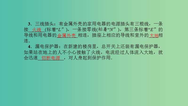 中考物理总复习 第二十二讲 生活用电课件.ppt_第2页