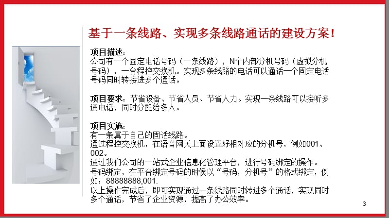 润衡400呼叫中心建设方案.ppt_第3页