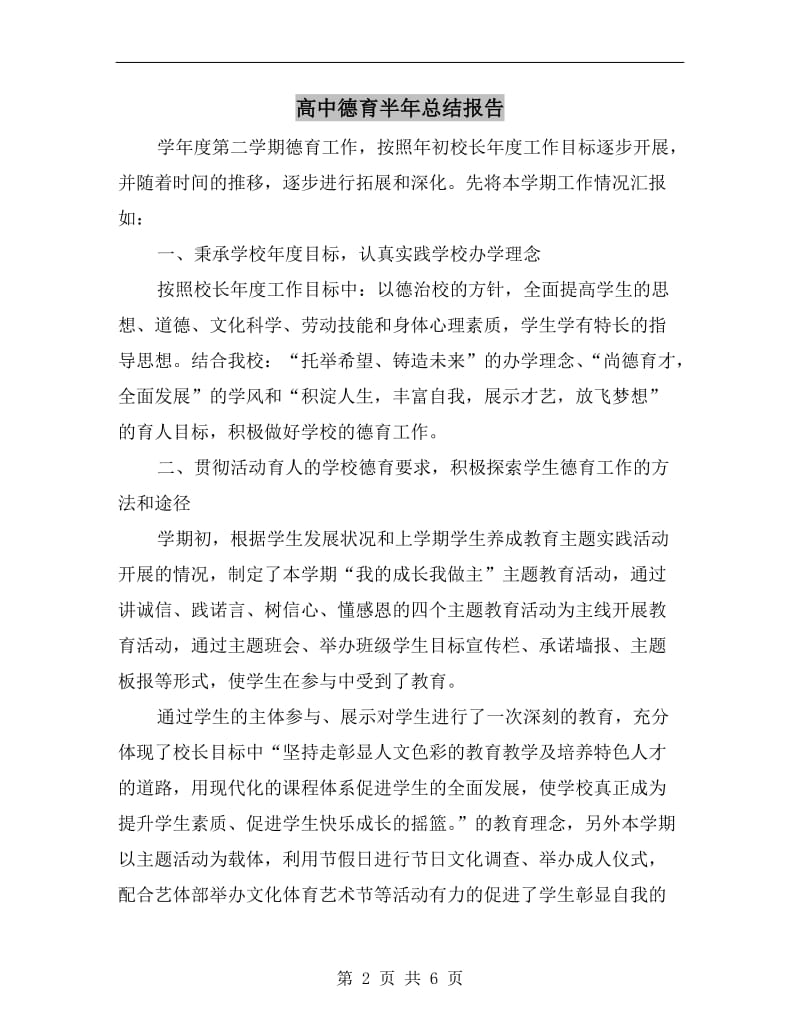 高中德育半年总结报告.doc_第2页