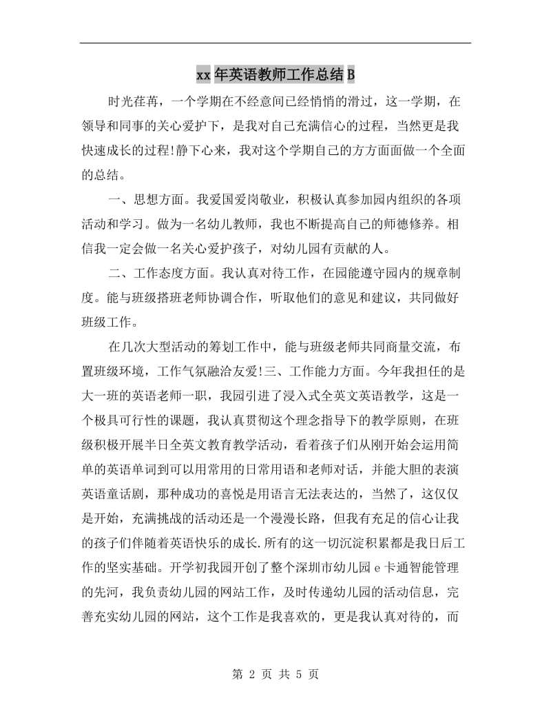 xx年英语教师工作总结B.doc_第2页