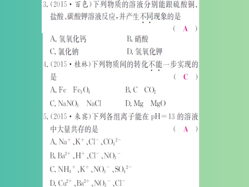 中考化学 第一篇 考点系统复习 第十一单元 盐 化肥课件.ppt_第3页