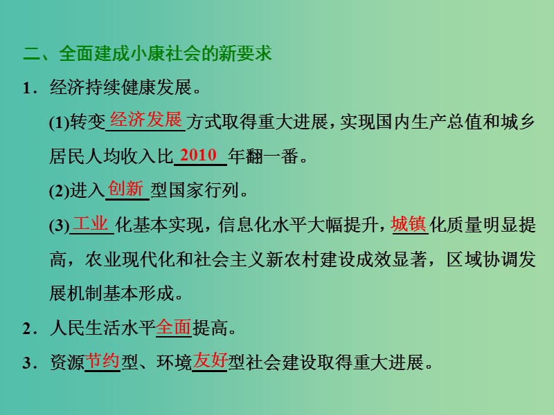 高中政治第十课科学发展观和械社会的经济建设第一框实现全面建成械社会的目标课件新人教版.ppt_第3页