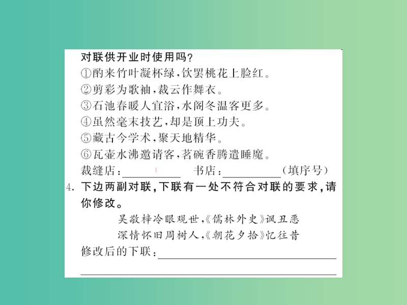 八年级语文下册 第七单元 口语交际《交流对联》课件 （新版）语文版.ppt_第3页