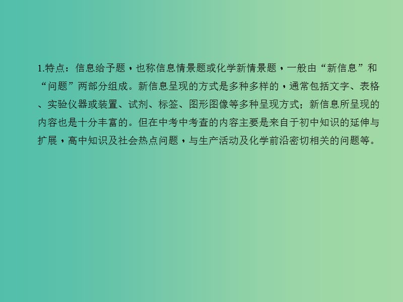 中考化学总复习 第二篇 专题聚焦 专题五 信息分析题课件.ppt_第3页