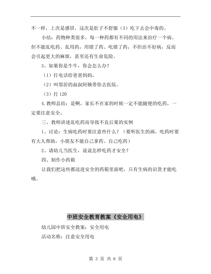 中班安全教育教案《安全吃药》.doc_第3页