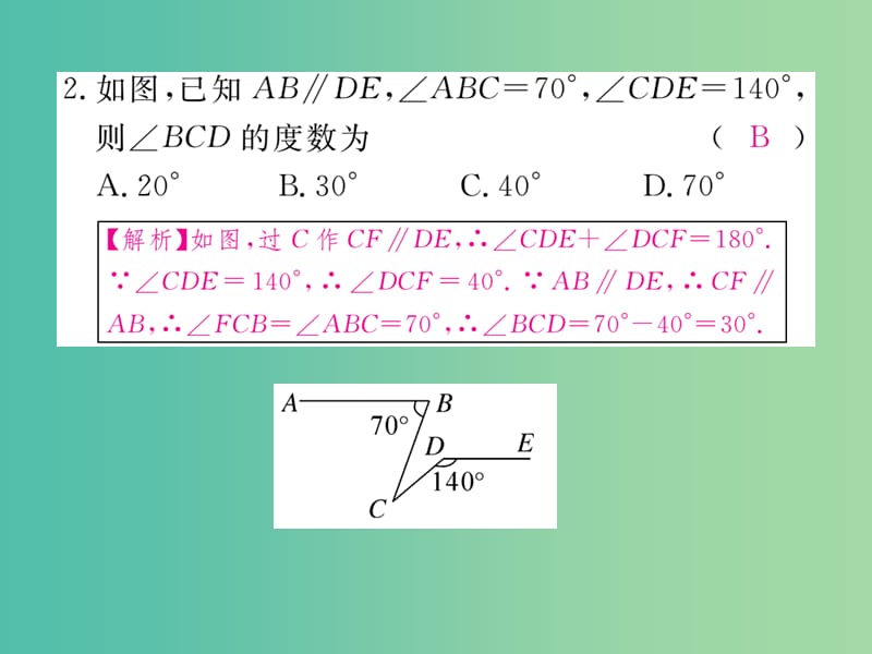 七年级数学下册 解题技巧专题 平行线中作辅助线的方法课件 （新版）湘教版.ppt_第3页