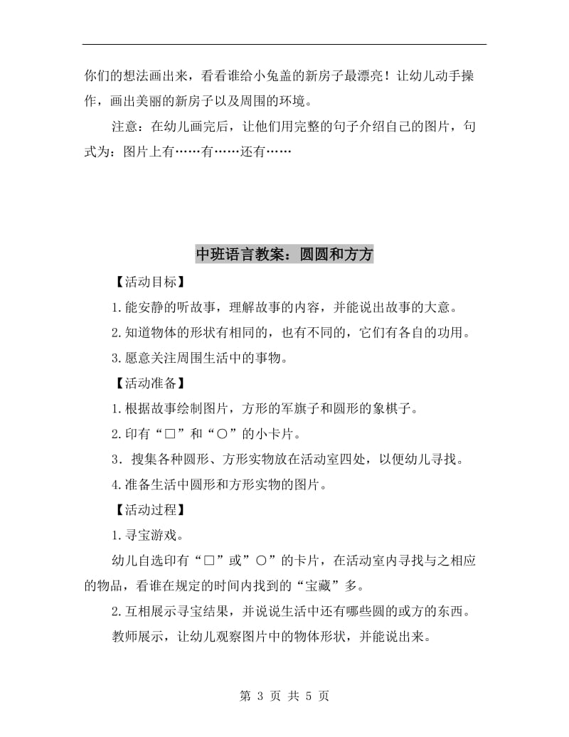 中班语言教案：兔宝宝的新家.doc_第3页