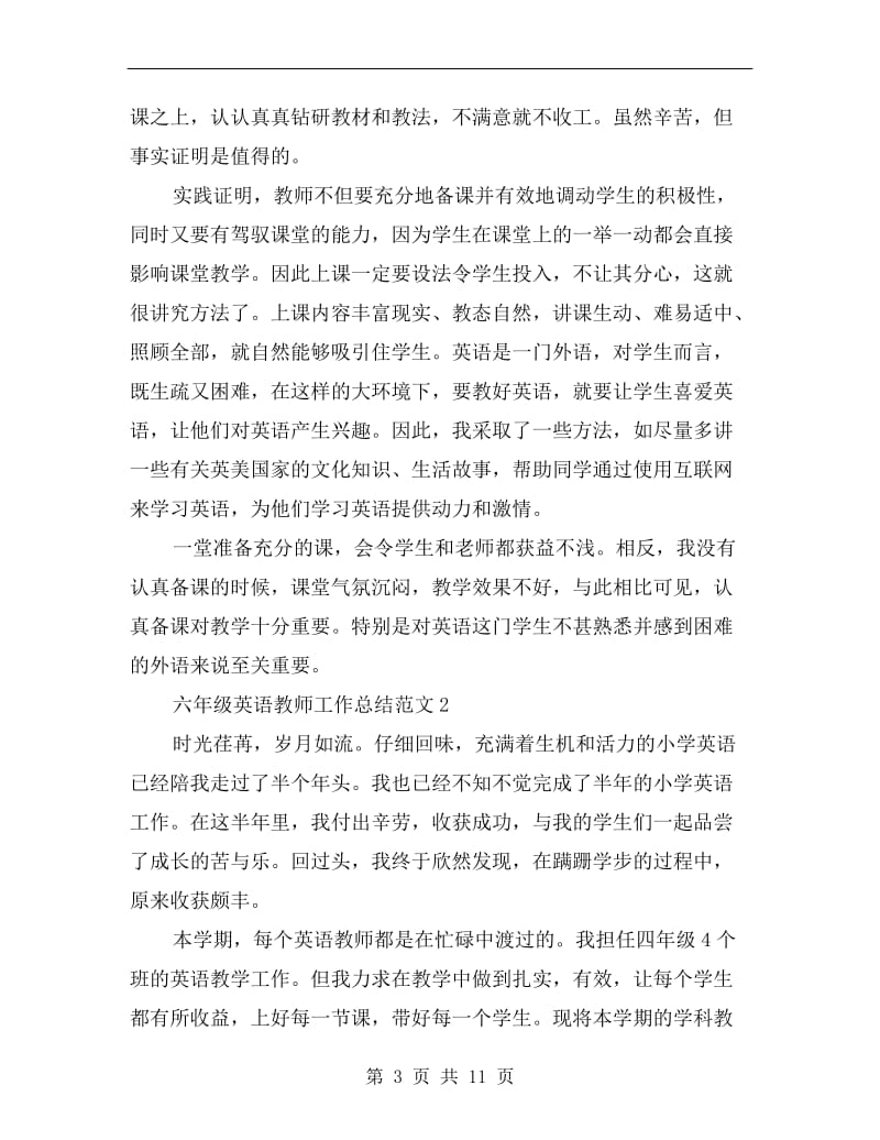 六年级英语教师工作总结范文.doc_第3页