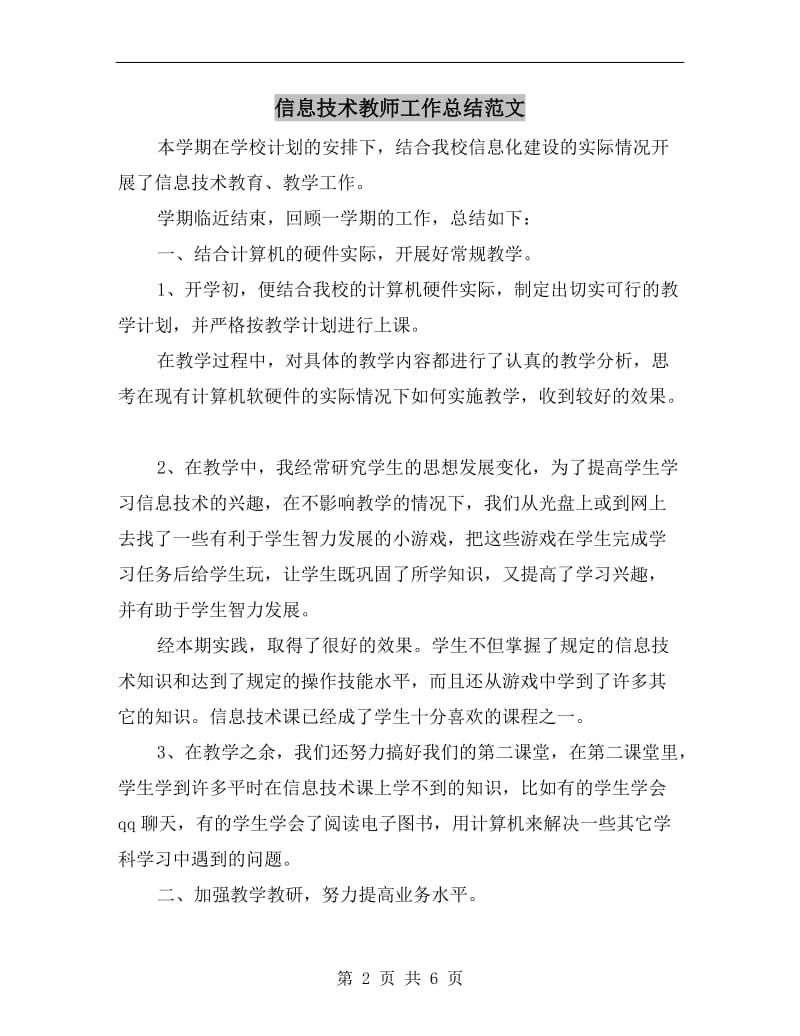 信息技术教师工作总结范文.doc_第2页