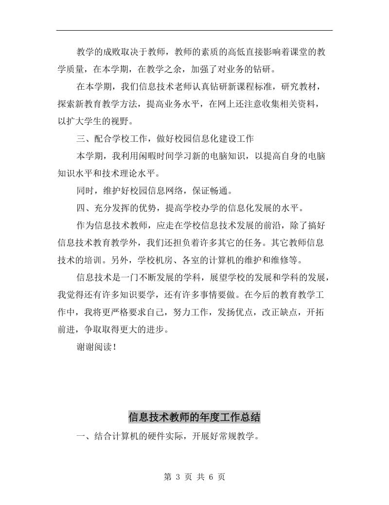 信息技术教师工作总结范文.doc_第3页