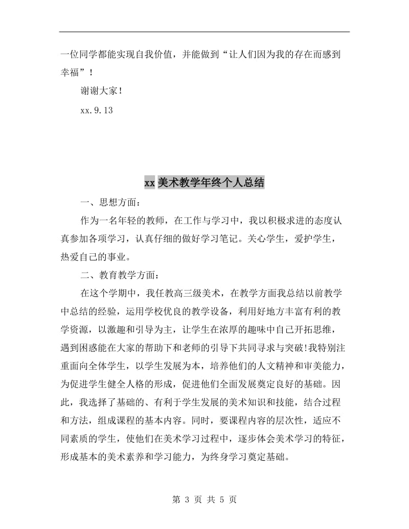 xx级高一新生军训总结讲话稿.doc_第3页