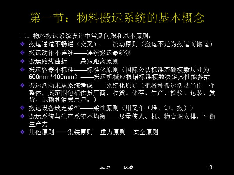 物流搬运系统设计.ppt_第3页