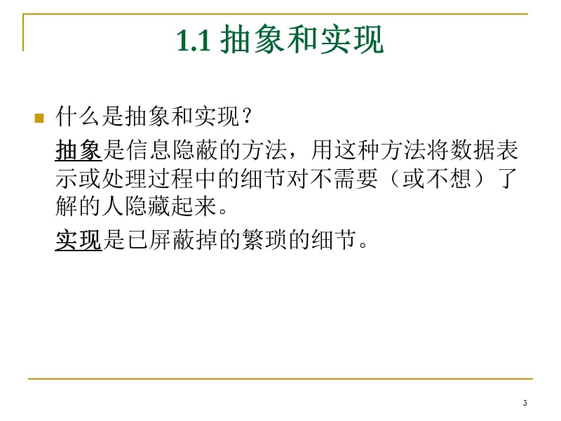 数据结构的基本概念.ppt_第3页