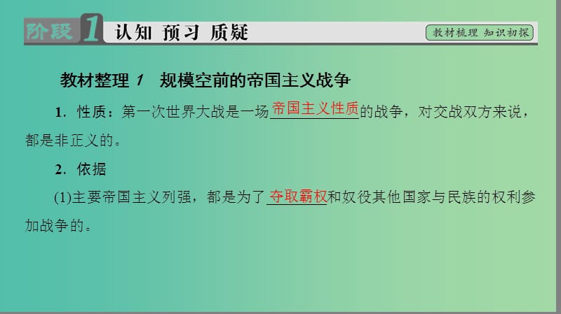 高中历史第1单元第一次世界大战第4课第一次世界大战的后果课件新人教版.ppt_第3页