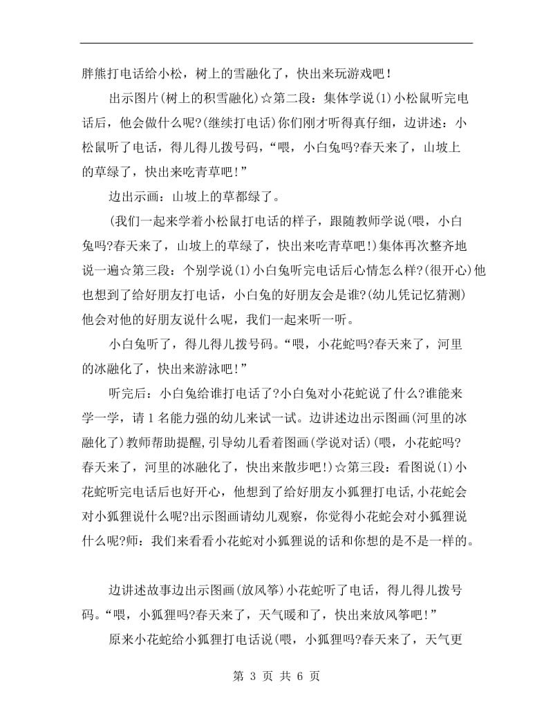 小班语言优质教案《春天的电话》.doc_第3页