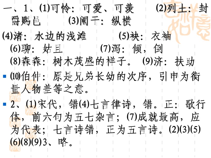 中国古代诗歌散文欣赏第一、二单元练习题题解.ppt_第2页