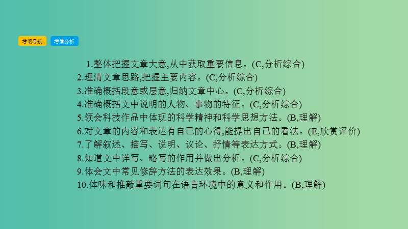 中考语文总复习 第三部分 现代文阅读 专题二 说明文阅读课件.ppt_第3页