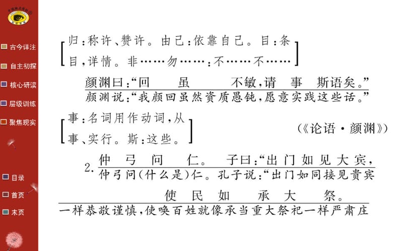 己所不欲勿施于人.ppt_第3页