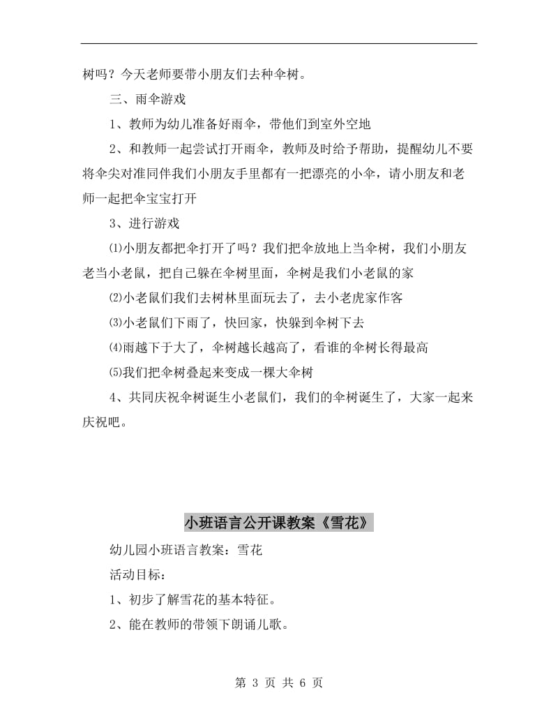 小班语言公开课教案《雨天里的多多》.doc_第3页