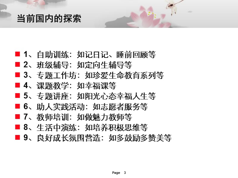 关注心灵快乐成长(最后).ppt_第3页