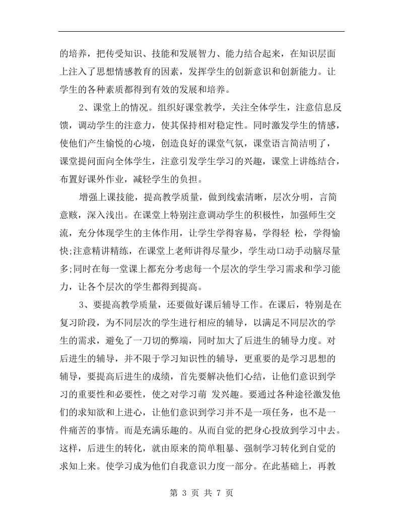 八年级地理教师年终工作总结.doc_第3页