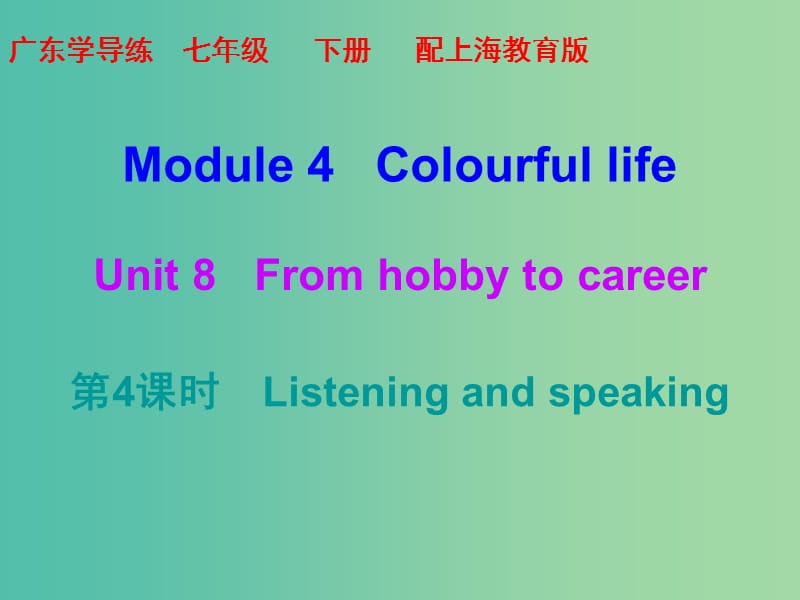 七年级英语下册 Module 4 Colourful life Unit 8 From hobby to career（第4课时）课件 （新版）牛津深圳版.ppt_第1页