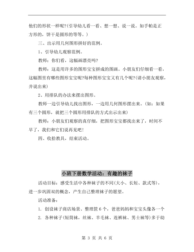 小班下册数学活动：拼图游戏.doc_第3页