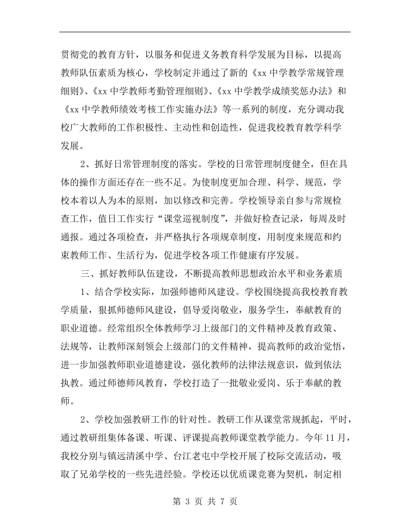 中职学校教师工作年度总结.doc_第3页