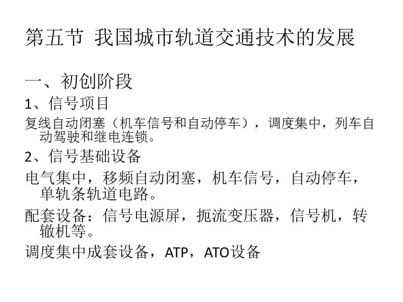 城市轨道信号系统.ppt_第1页