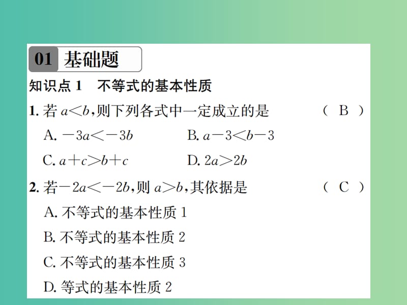 八年级数学下册 2.2 不等式的基本性质习题课件 （新版）北师大版.ppt_第2页