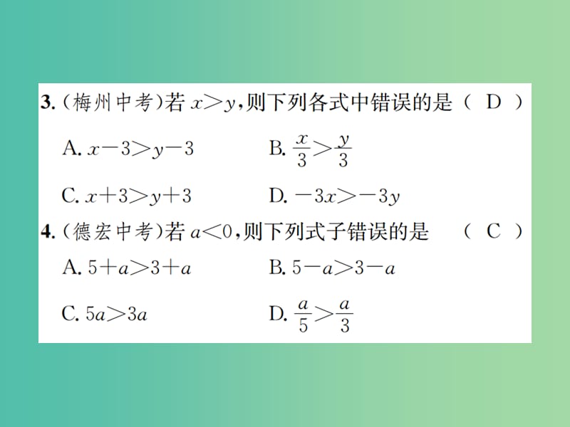 八年级数学下册 2.2 不等式的基本性质习题课件 （新版）北师大版.ppt_第3页