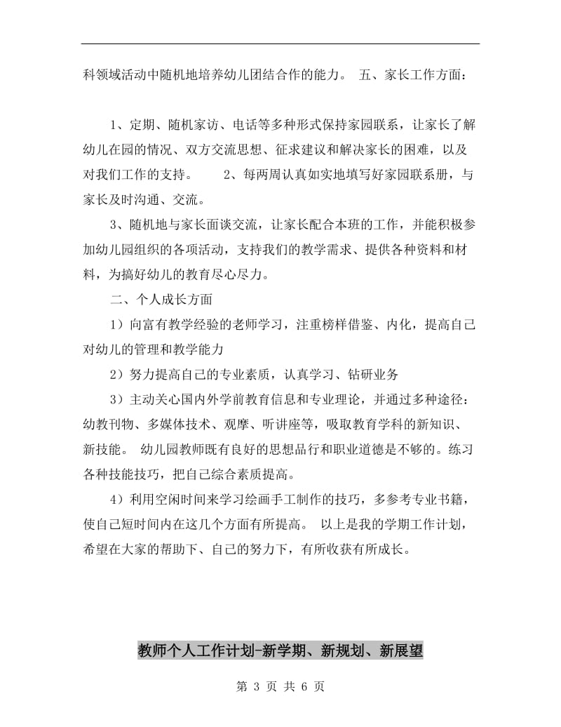 教师个人学期工作计划.doc_第3页