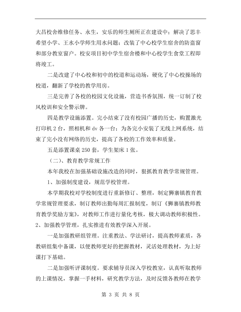 xx年校长述职述廉总结.doc_第3页