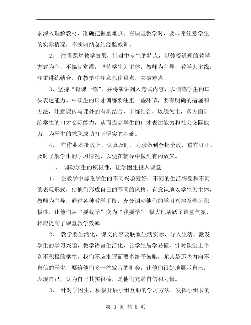 中职语文期末教学总结.doc_第3页