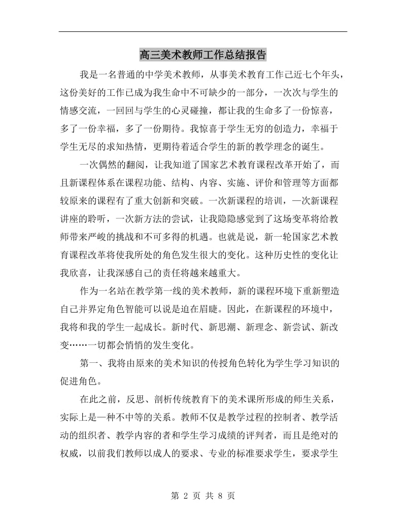 高三美术教师工作总结报告.doc_第2页