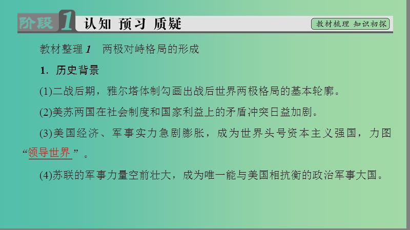 高中历史 专题9 当今世界政治格局的多极化趋势 1 美苏争锋课件 人民版必修1.ppt_第3页