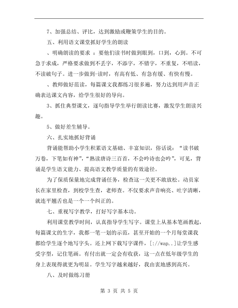 二年级语文教师教学总结.doc_第3页