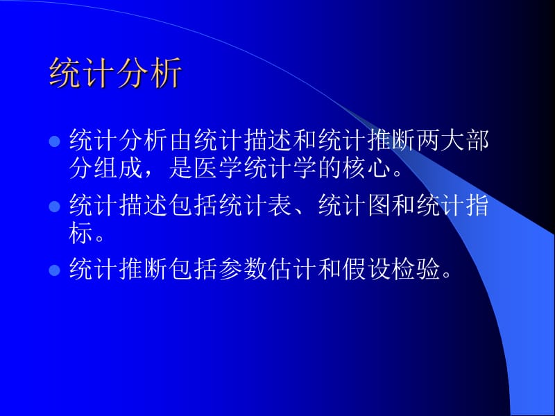 在口腔医学论文统计分析中常见的缺陷与问题.ppt_第3页