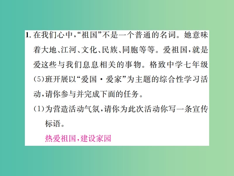 七年级语文下册 第二单元 综合性学习小专题 天下国家课件 新人教版.ppt_第2页