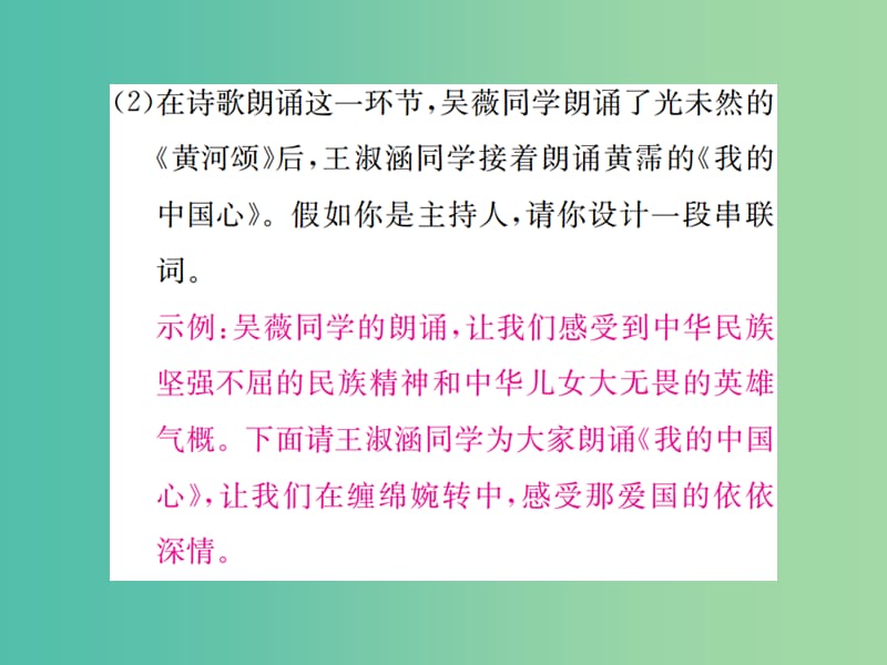 七年级语文下册 第二单元 综合性学习小专题 天下国家课件 新人教版.ppt_第3页