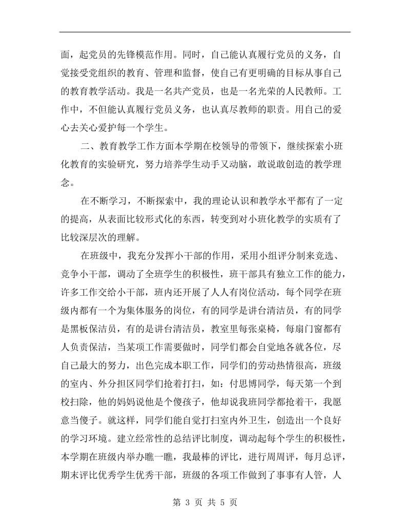 xx小学教师期末教学工作总结.doc_第3页