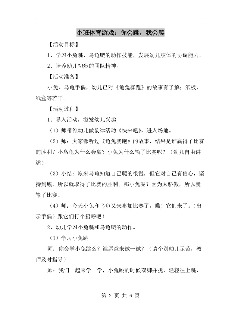 小班体育游戏：你会跳我会爬.doc_第2页