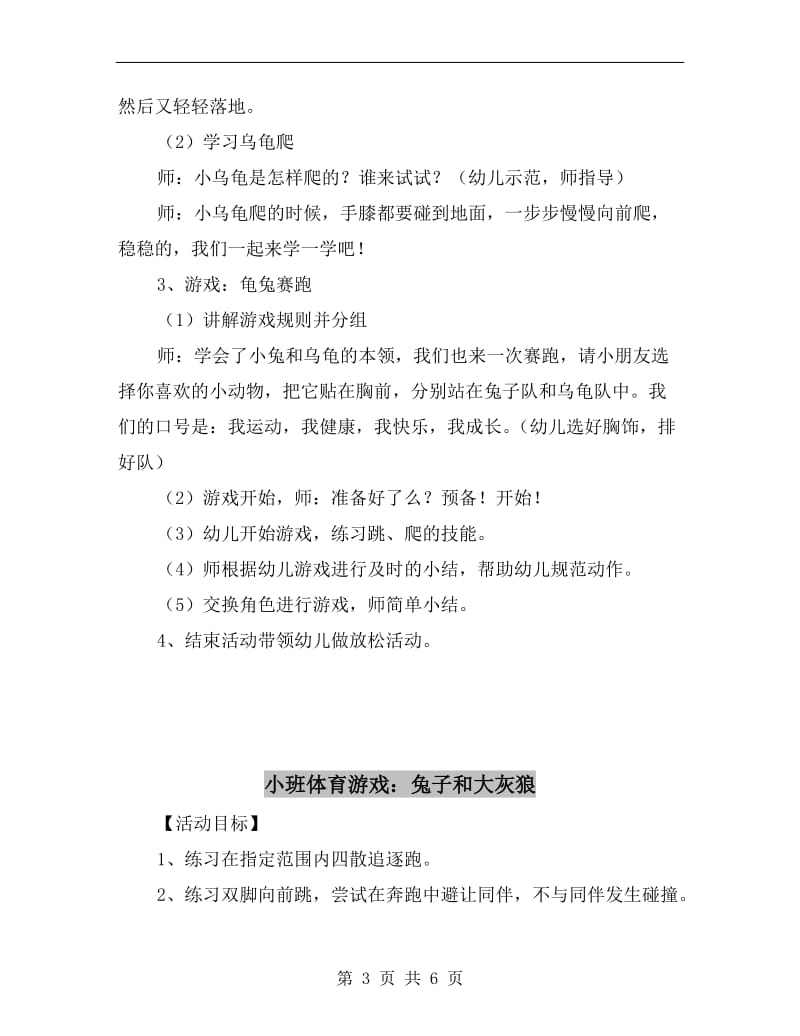 小班体育游戏：你会跳我会爬.doc_第3页