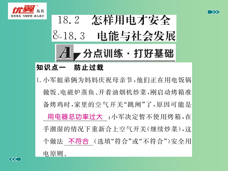 九年级物理下册18.2-18.3习题课件新版粤教沪版.ppt_第2页