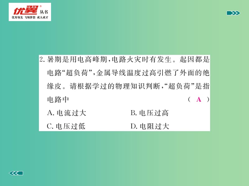 九年级物理下册18.2-18.3习题课件新版粤教沪版.ppt_第3页