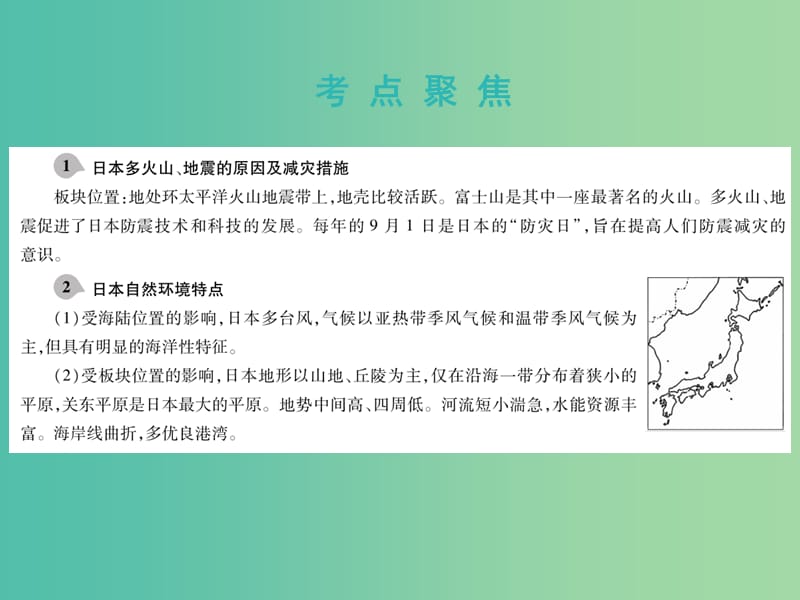 中考地理总复习 第一篇 核心知识 第7讲 日本课件.ppt_第3页