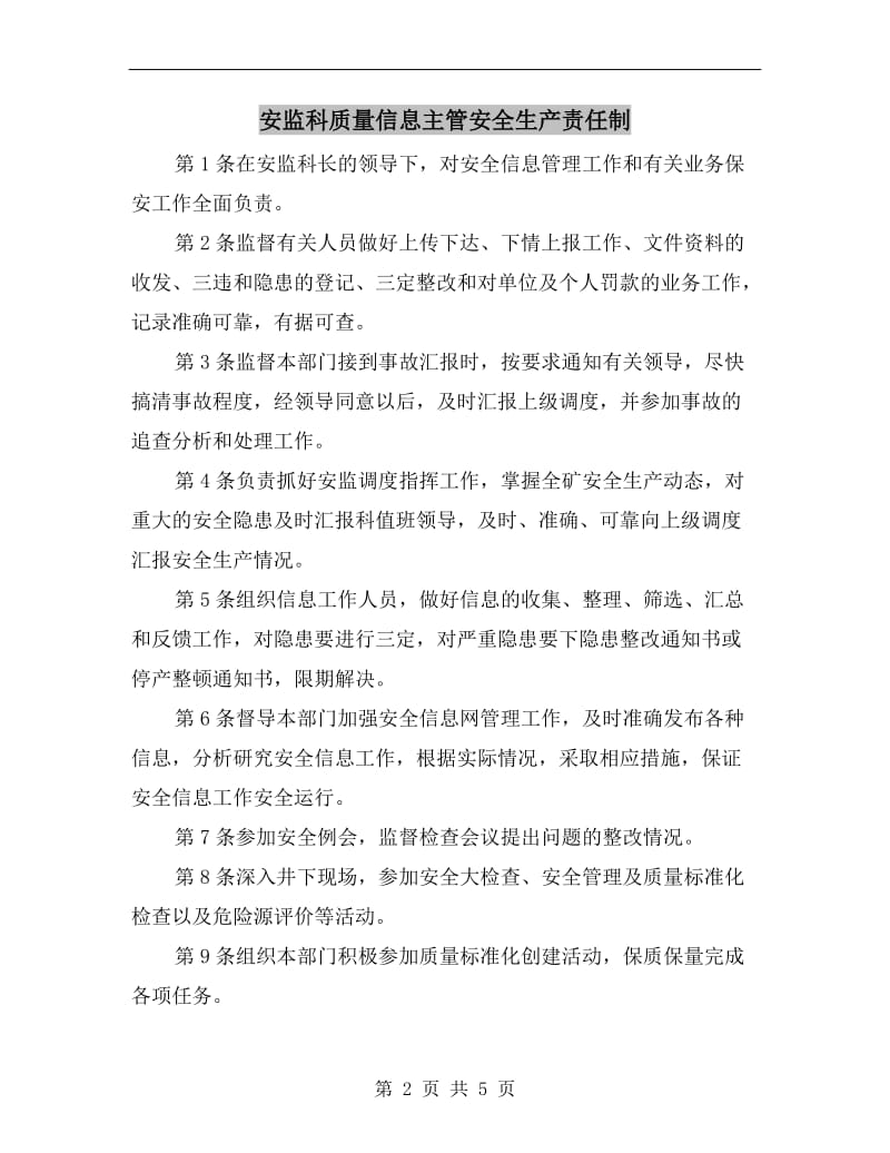 安监科质量信息主管安全生产责任制.doc_第2页